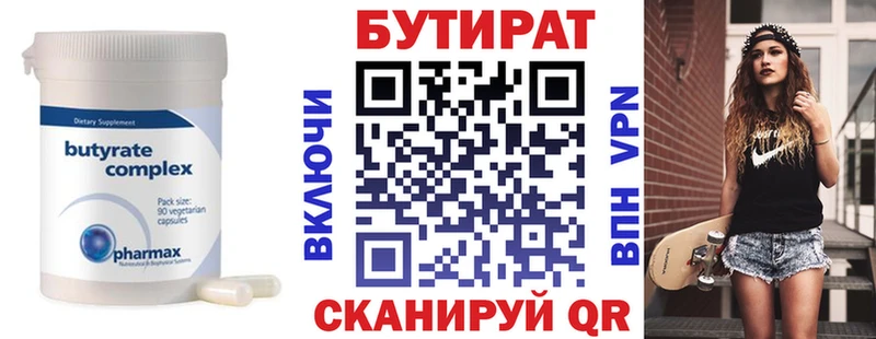 БУТИРАТ бутик  Кущёвская 