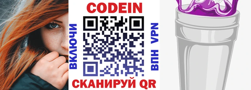 Codein Purple Drank  Кущёвская 